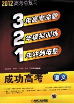 321成功高考 语文