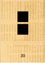 佛藏 30