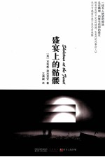 克利斯·波杰里安作品系列 盛宴上的骷髅