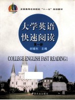 大学英语快速阅读