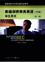 新编剑桥商务英语 中级 学生用书 第3版