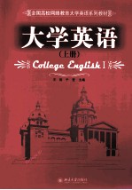 大学英语 上