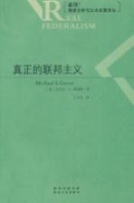 真正的联邦主义