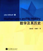 数学及其历史