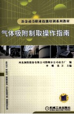 气体吸附制取操作指南