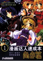漫画达人速成本 1 角色篇