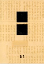 佛藏 51