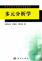 多元分析学
