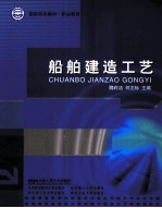 船舶建造工艺