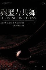 与压力共舞