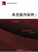 典型裁判案例 2