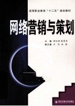网络营销与策划