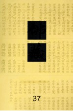 佛藏 37