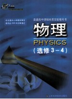 普通高中课程标准实验教科书 物理 选修3-5
