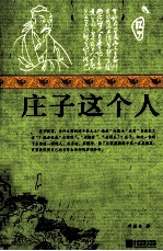 庄子,这个人