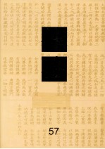 佛藏 57