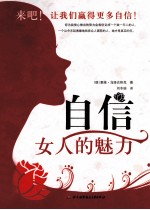 自信 女人的魅力