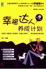 幸福达人养成计划