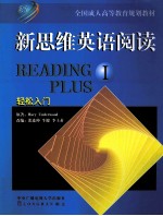 新思维英语阅读 1