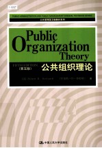 公共组织理论 英文