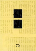 佛藏 70