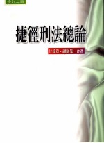 捷径弄法总论