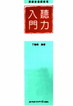 听力入门