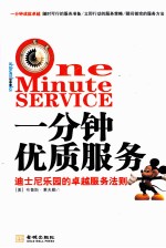 一分钟优质服务
