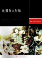 动漫剧本创作