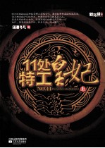 11处特工皇妃 上