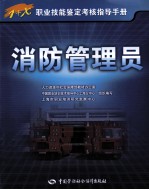 消防管理员 四级