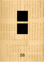 佛藏 58