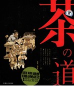 茶道