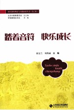 踏着音符 快乐成长