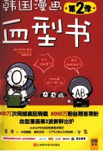 韩国漫画血型书 第2季