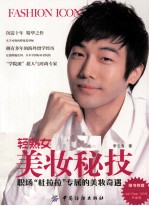 轻熟女美妆秘技