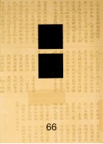 佛藏 66