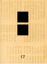 佛藏 17