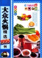 大众火锅 最新全彩