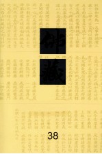 佛藏 38