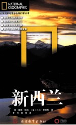 旅行家 新西兰
