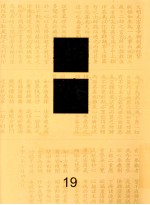 佛藏 19