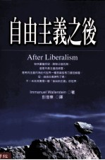 自由主义之后