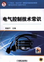 电气控制技术常识