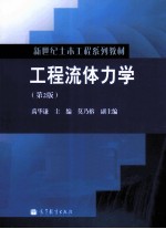 工程流体力学