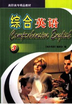 综合英语 3
