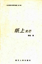 纸上光芒