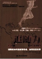 追随力