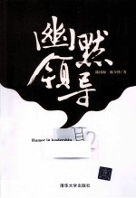 幽默领导