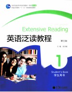 英语泛读教程 1 学生用书